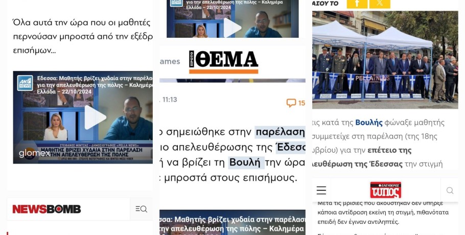 Το  Pellanews.gr στην "καρδιά" της ενημέρωσης