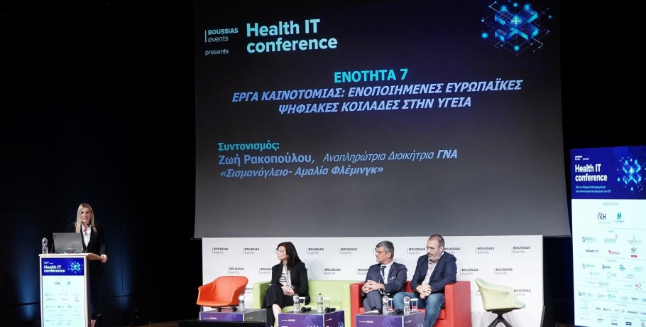 Η ΠΚΜ στο “Health IT Conference”-Παρουσιάστηκε το έργο “UNITE- Ενοποιημένες ψηφιακές κοιλάδες καινοτομίας στην Υγεία”