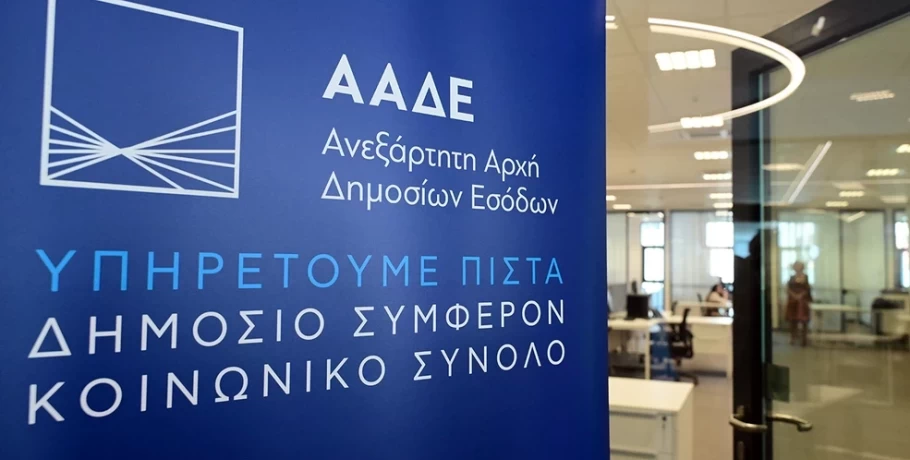 Διαθέσιμη η νέα ψηφιακή εφαρμογή διακοπής εργασιών επαγγελματιών και επιχειρήσεων