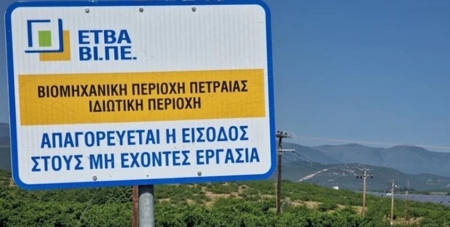 ΒΙ.ΠΕ. Πετριάς: Συνεχίζει τον αγώνα του ο κ. Κακουλίδης για την ανάκληση των εν λόγω εκτάσεων