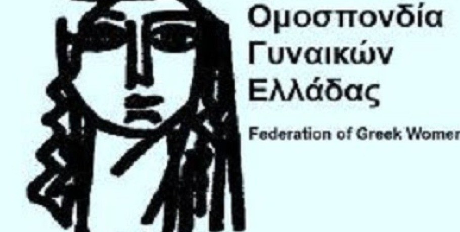 Ομάδες Γυναικών Γιαννιτσών & Έδεσσας – Σκύδρας-Κάλεσμα στην απεργία 20 Νοέμβρη