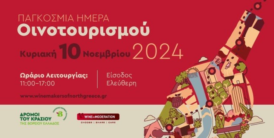 Η γιορτή του οινοτουρισμού την Κυριακή 10 Νοεμβρίου – Δείτε τα Επισκέψιμα Οινοποιεία στη Νάουσα