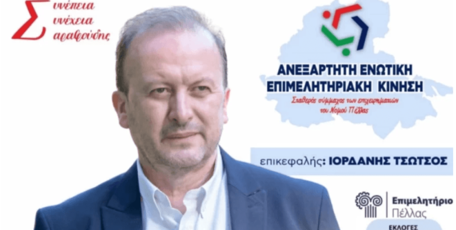 Παναγιώτης Σαραφούδης/Επιμελητήριο εκλογές: Με συνέπεια και συνέχεια!