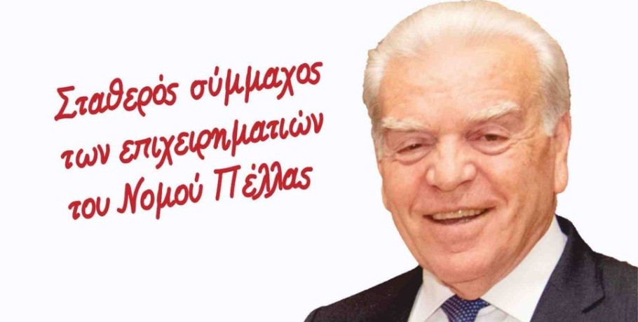 Εκλογές Επιμελητηρίου Πέλλας: Σε Σκύδρα και Κρύα Βρύση αύριο ο Ιορδάνης Τσώτσος