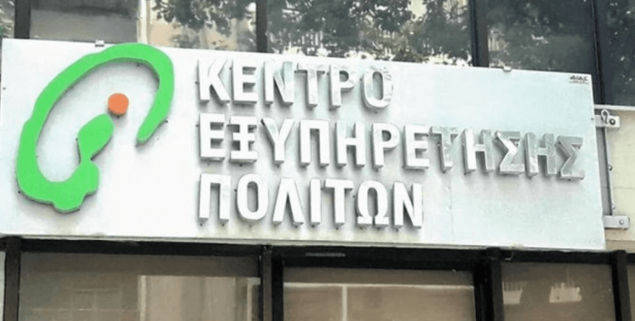 Off το ΚΕΠ Εξαπλατάνου για δύο μέρες