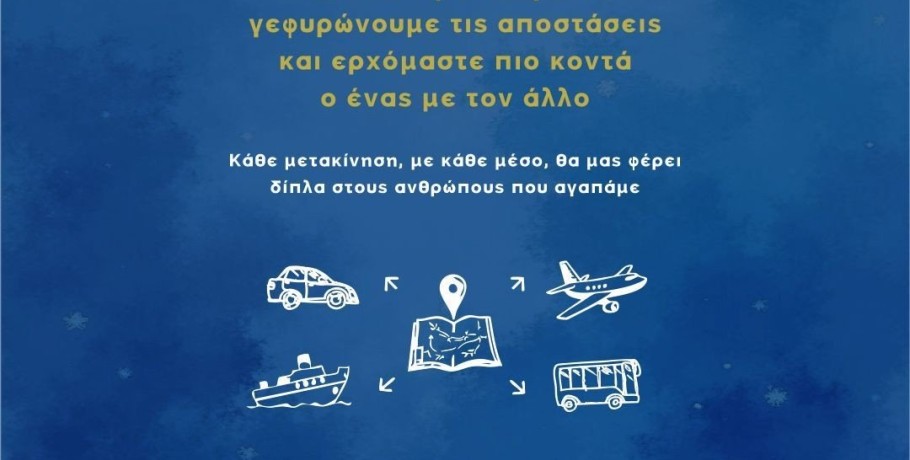 Ευχετήρια κάρτα του Απόστολου Τζιτζικώστα για τα Χριστούγεννα!