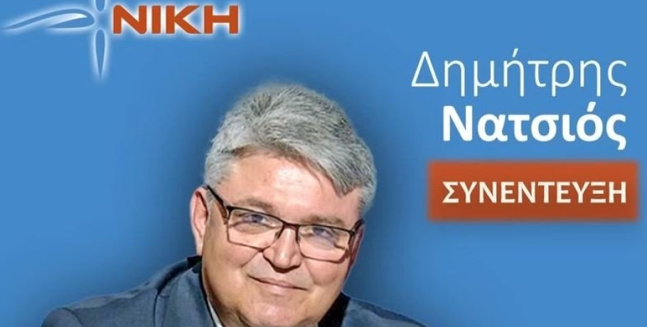 Δημήτρης Νατσιός: ΑΥΤΟΣ πρέπει να είναι ο επόμενος ΠτΔ