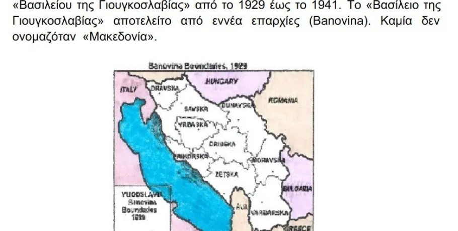 Η ιστορία της γλώσσας των Σκοπίων