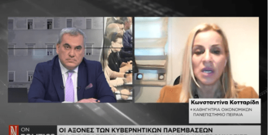 Κ. Κοτταρίδη (Πανεπιστήμιο Πειραιώς): Αν αυξηθεί ο ανταγωνισμός, οι τράπεζες θα δίνουν περισσότερα δάνεια