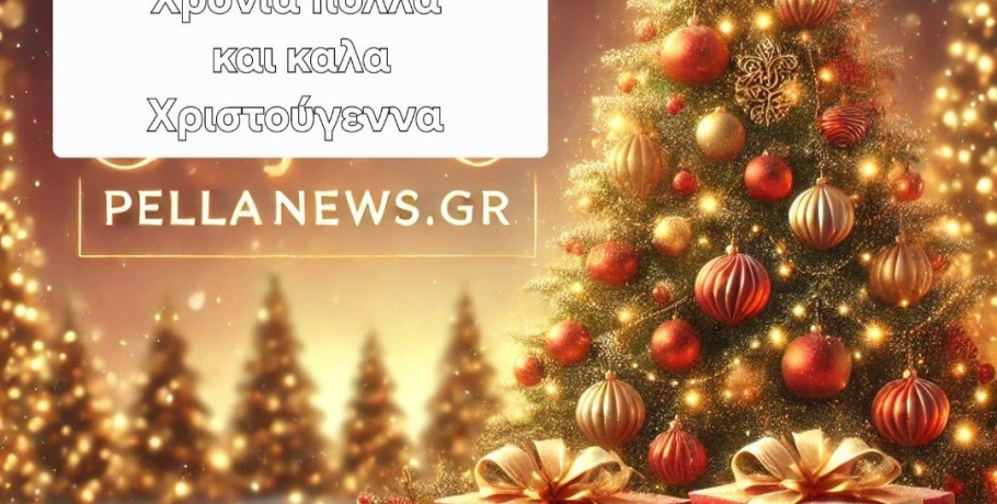 Ευχές απο το pellanews.gr