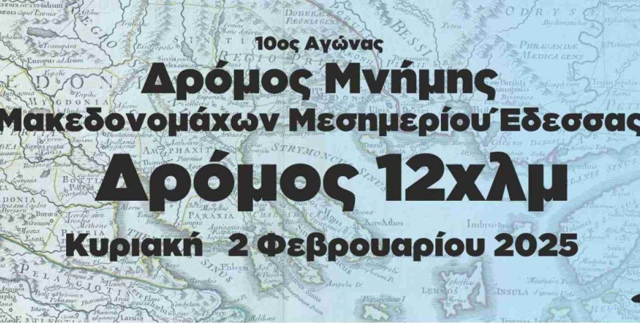 Έδεσσα: 10ος Αγώνας Δρόμου Μνήμης Μακεδονομάχων Μεσημερίου