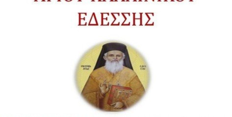 Ι.Ν. Αγίων Κωνσταντίνου και Ελένης Γιαννιτσών: Υποδοχή της Ιεράς Εικόνας του Αγίου Καλλίνικου