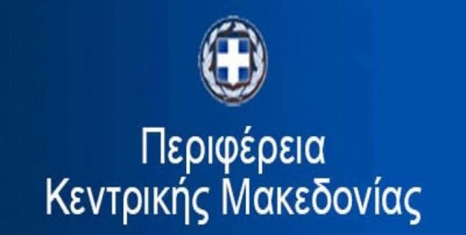 Εντός του Ιανουαρίου η υποβολή αιτήσεων χρηματοδότησης σε δυο δράσεις ενίσχυσης της απασχόλησης και των επιχειρήσεων, μέσω του νέου ΕΣΠΑ της ΠΚΜ