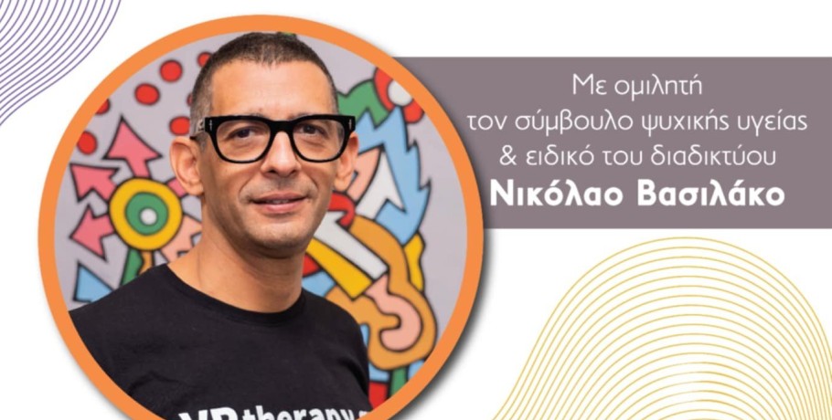 Ομιλία του Νικολάου Βασιλάκου για τους έφηβους και το διαδίκτυο στο Ξενιτίδειο Πνευματικό Κέντρο Αριδαίας