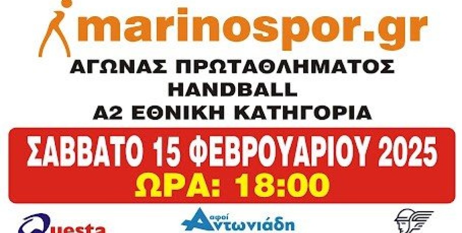 Χάντμπολ: Σήμερα ο Αερωπός υποδέχεται τον Αρχέλαο Κατερίνης