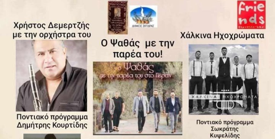 Φιλανθρωπική δράση για την ενίσχυση του συσσιτίου Αγίου Στεφάνου Σκύδρας