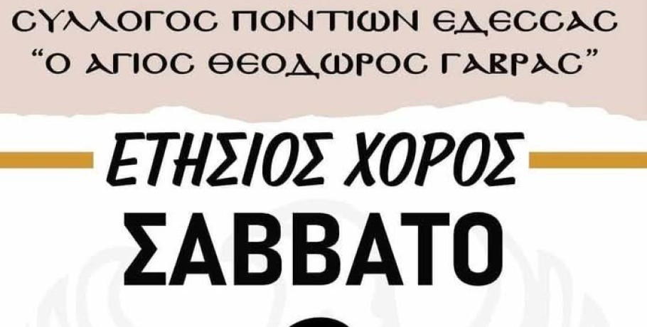 Ετήσιος χορός για τον σύλλογο Ποντίων Έδεσσας