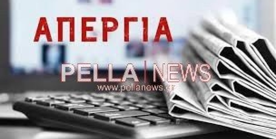 Το pellanews.gr συμμετέχει στην απεργία των δημοσιογράφων