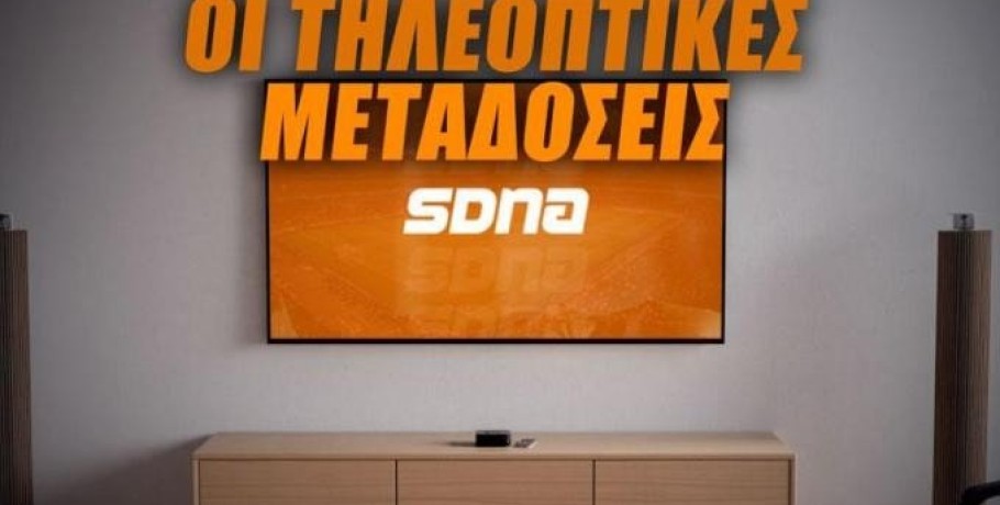 Οι αθλητικές μεταδόσεις της ημέρας (23/2): Πού θα δούμε το Ολυμπιακός-ΠΑΟΚ κι όλη τη δράση σε Ελλάδα και Ευρώπη