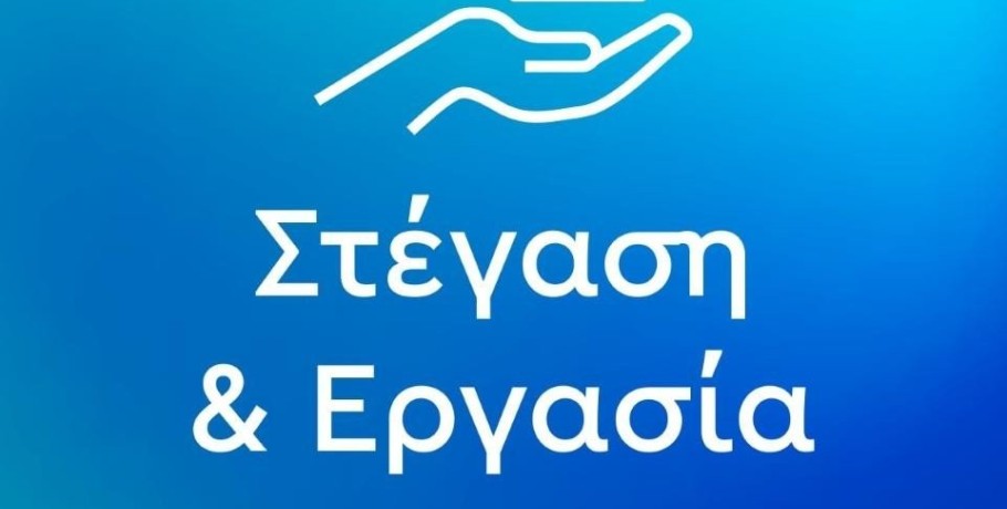 Στο πρόγραμμα ‘’Στέγαση και Εργασία για τους αστέγους ΙΙΙ’’ οι Δήμοι Κιλκίς, Θέρμης και Πυλαίας – Χορτιάτη