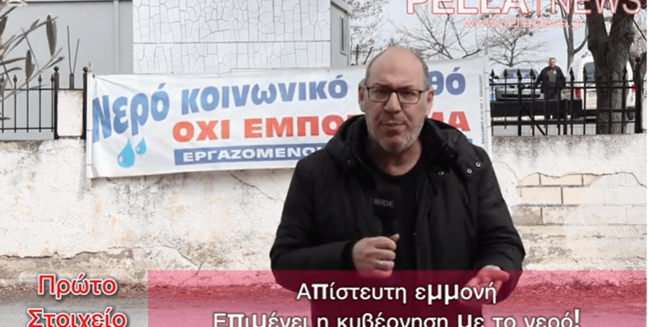 Πρώτο Στοιχείο: Απίστευτη εμμονή- Επιμένει η κυβέρνηση με το νερό (video)