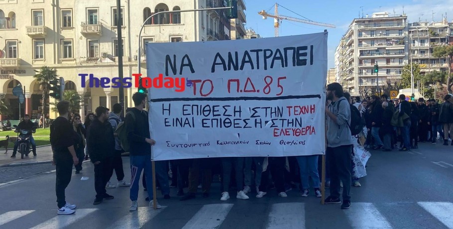 Στους δρόμους πάλι οι καλλιτέχνες για την υποβάθμιση του πτυχίου τους