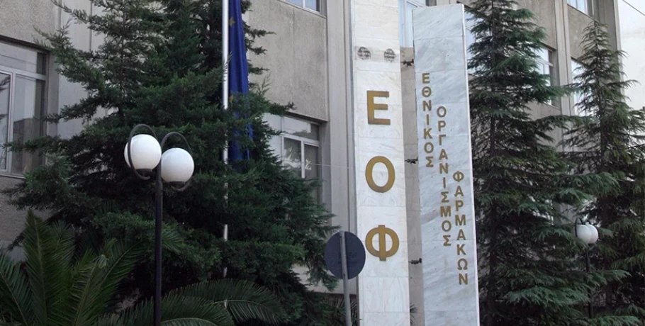 Ο ΕΟΦ ανακαλεί παρτίδα φαρμάκου για το στομάχι