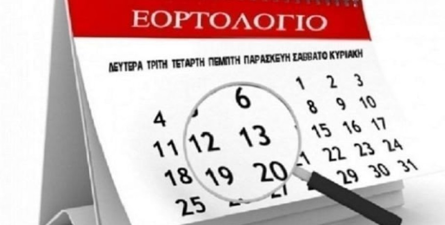 Ποιοι γιορτάζουν σήμερα 6 Οκτωβρίου