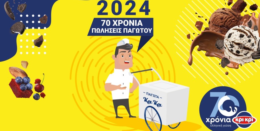 Συνέδριο Παγωτού Κρι Κρι 2024: «70 χρόνια…είναι μόνο η αρχή»