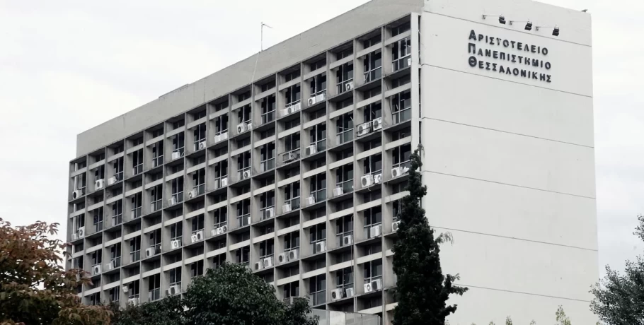 Το ΑΠΘ στα κορυφαία πανεπιστήμια παγκοσμίως: Σε ποια επιστημονικά πεδία ξεχωρίζει