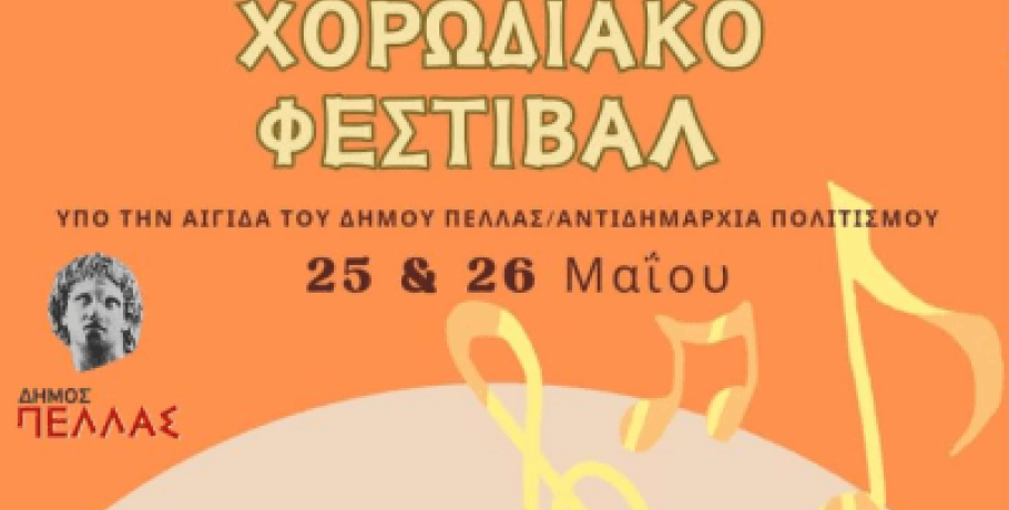 Κρύα Βρύση: Ξεκινά το Χορωδιακό Φεστιβάλ με συμμετοχές απ' όλη την Ελλάδα