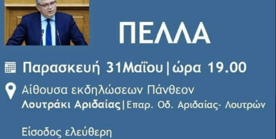 Ο Πρόεδρος της "Νίκης" Δημήτρης Νατσιός στο Λουτράκι Αριδαίας