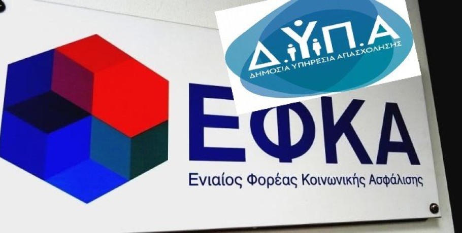 ΕΦΚΑ-ΔΥΠΑ: Αυτός είναι ο χάρτης των πληρωμών – Πόσα χρήματα καταβάλλονται το επόμενο τετραήμερο