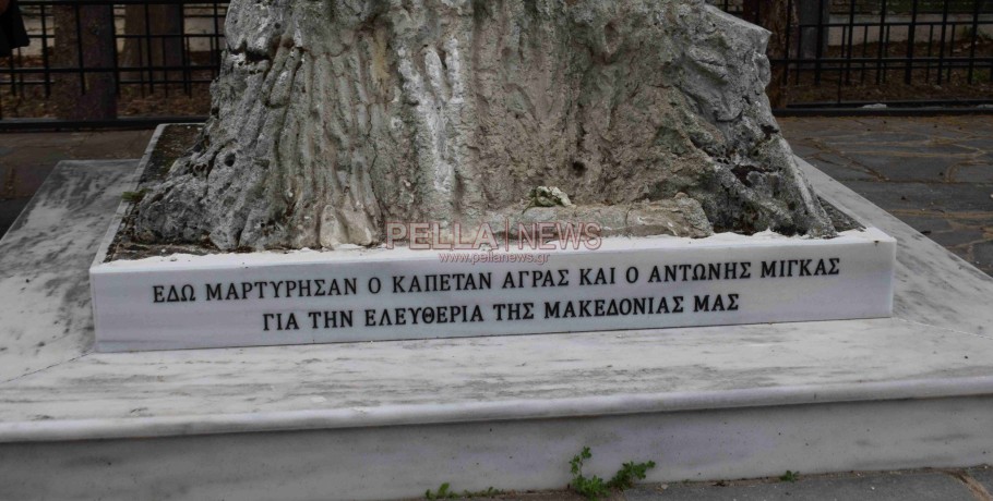 Σπουδαία εκδήλωση στα Γιαννιτσά στη Μνήμη των Μακεδονομάχων Άγρα και Μίγκα από την ΙΙ Μ/Κ ΜΠ