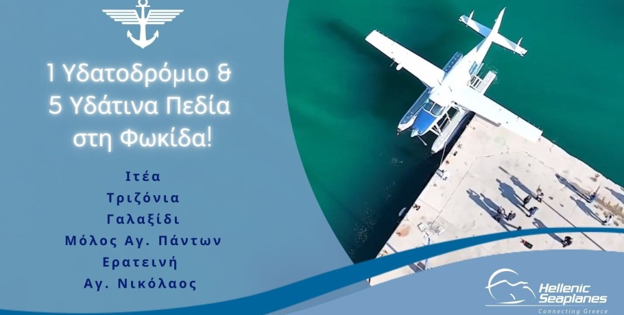 Hellenic Seaplanes: Οι σταθμοί υδροπλάνων επεκτείνονται και στη Φωκίδα