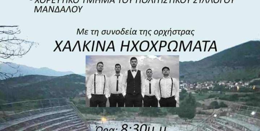 Τα Χάλκινα Ηχοχρώματα στο Θεοδωράκι